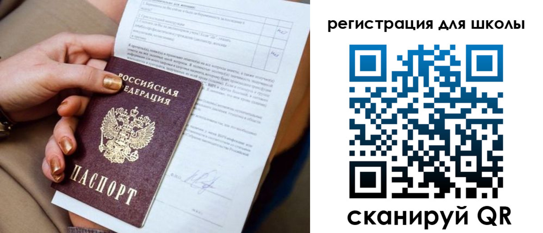 временная регистрация для школы в Нижней Салде